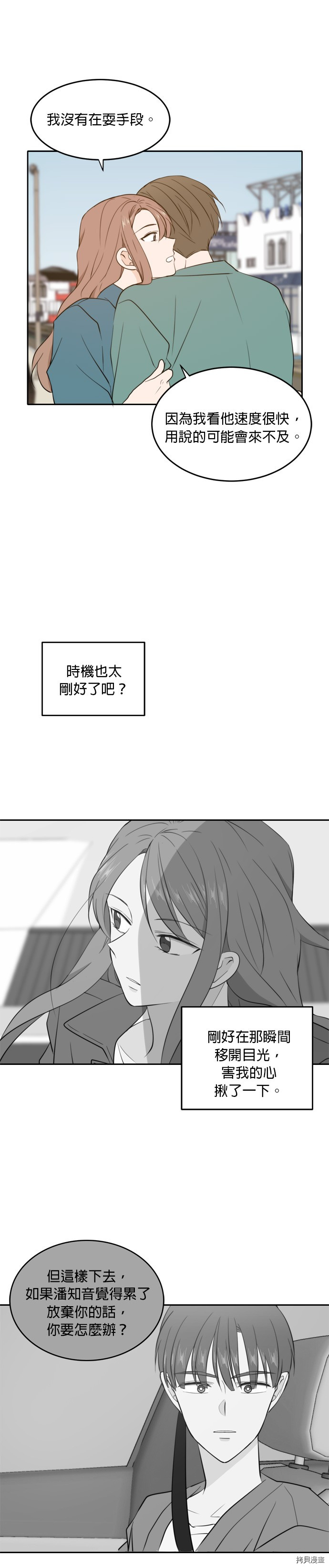 今生也请多指教[拷贝漫画]韩漫全集-第33話无删减无遮挡章节图片 