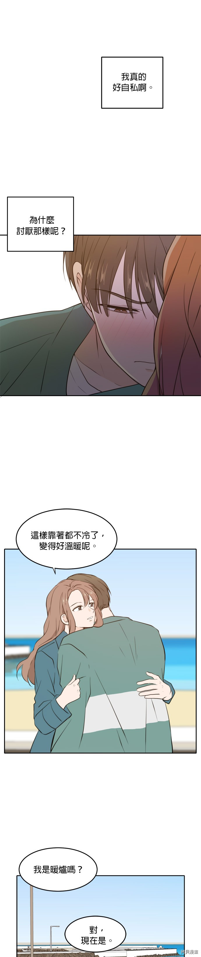 今生也请多指教[拷贝漫画]韩漫全集-第33話无删减无遮挡章节图片 