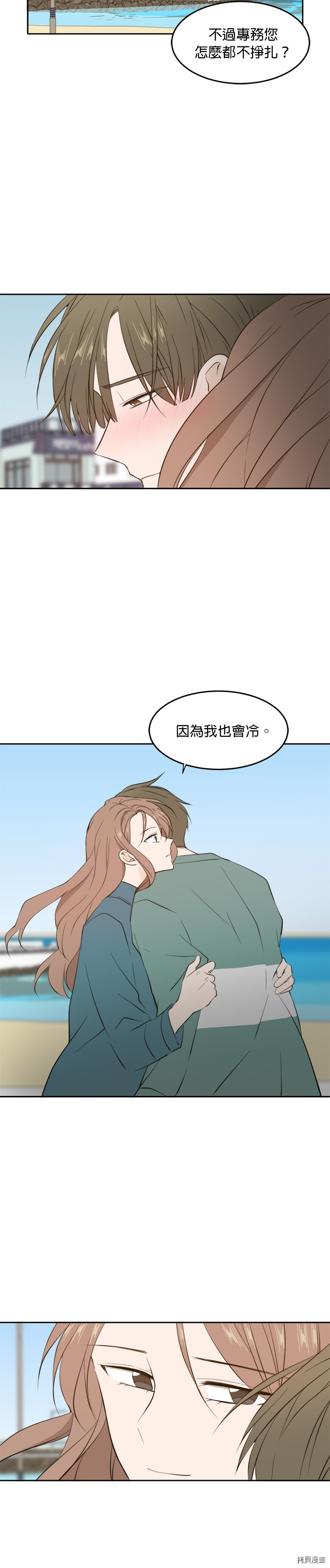 今生也请多指教[拷贝漫画]韩漫全集-第33話无删减无遮挡章节图片 