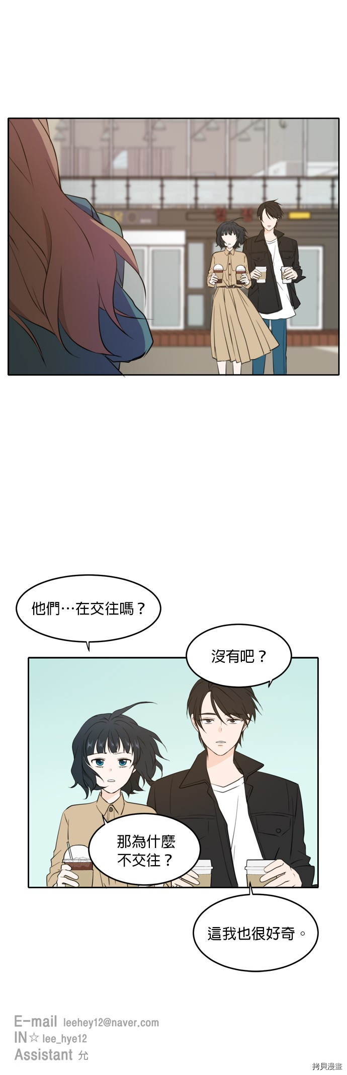 今生也请多指教[拷贝漫画]韩漫全集-第33話无删减无遮挡章节图片 