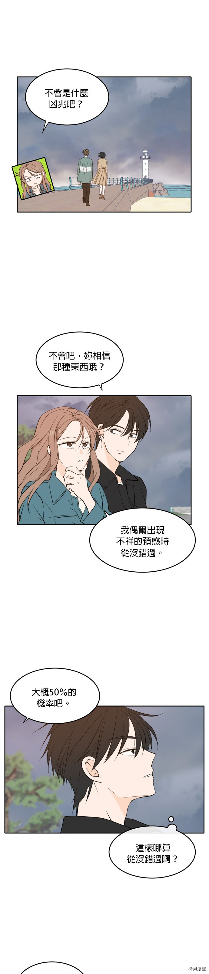 今生也请多指教[拷贝漫画]韩漫全集-第34話无删减无遮挡章节图片 