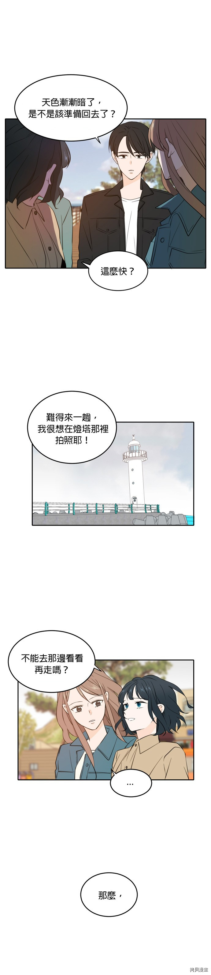 今生也请多指教[拷贝漫画]韩漫全集-第34話无删减无遮挡章节图片 