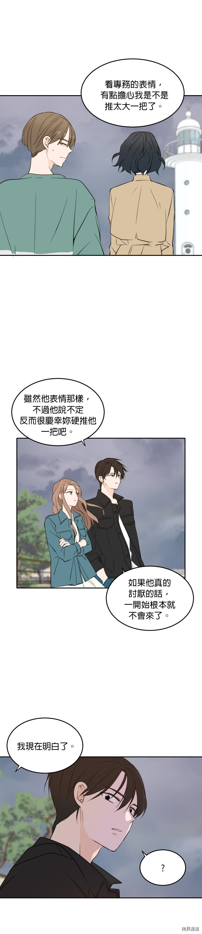 今生也请多指教[拷贝漫画]韩漫全集-第34話无删减无遮挡章节图片 