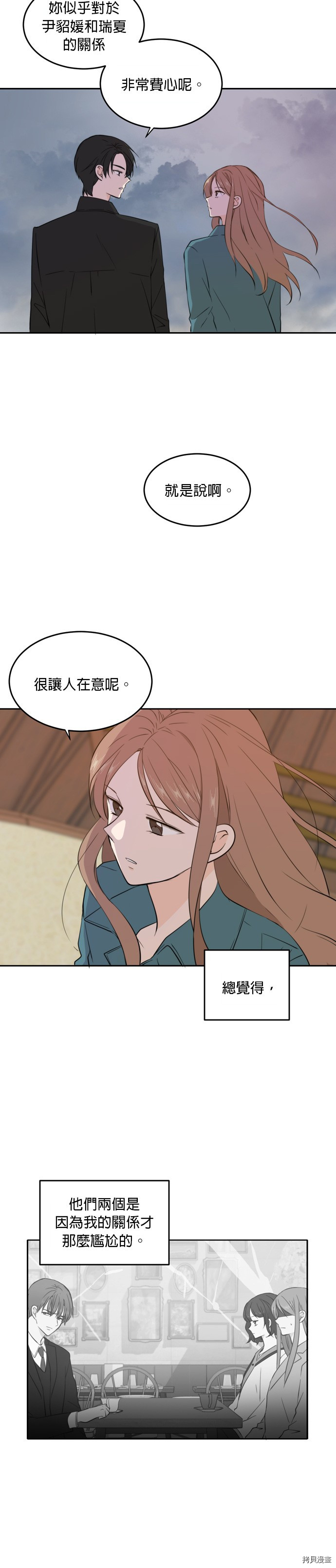 今生也请多指教[拷贝漫画]韩漫全集-第34話无删减无遮挡章节图片 