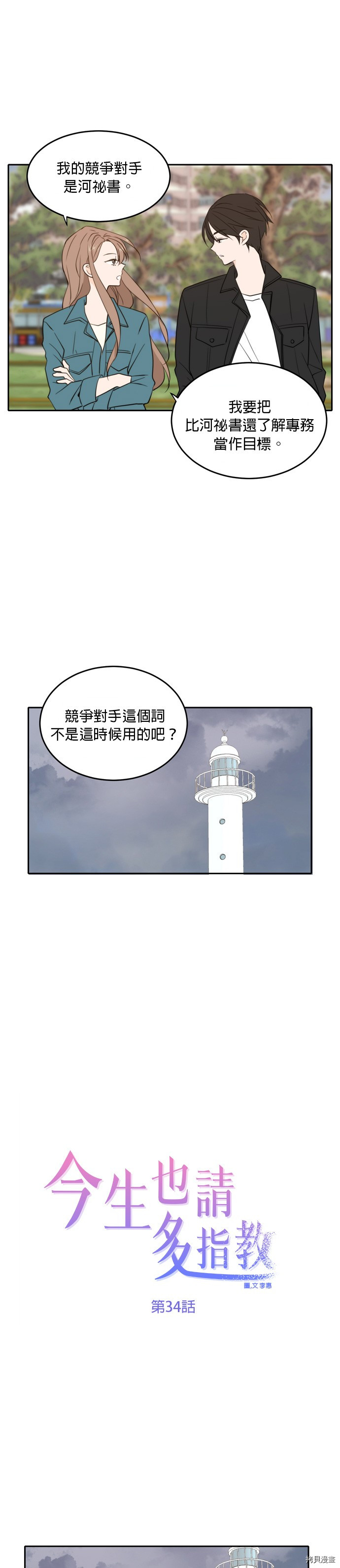 今生也请多指教[拷贝漫画]韩漫全集-第34話无删减无遮挡章节图片 