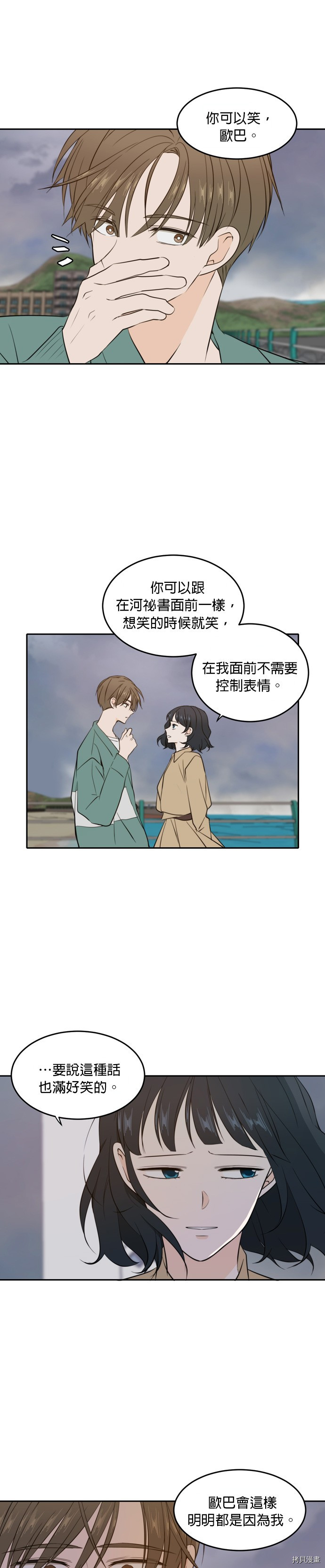 今生也请多指教[拷贝漫画]韩漫全集-第34話无删减无遮挡章节图片 