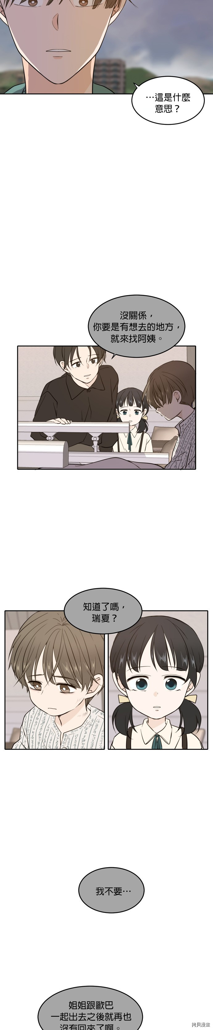 今生也请多指教[拷贝漫画]韩漫全集-第34話无删减无遮挡章节图片 