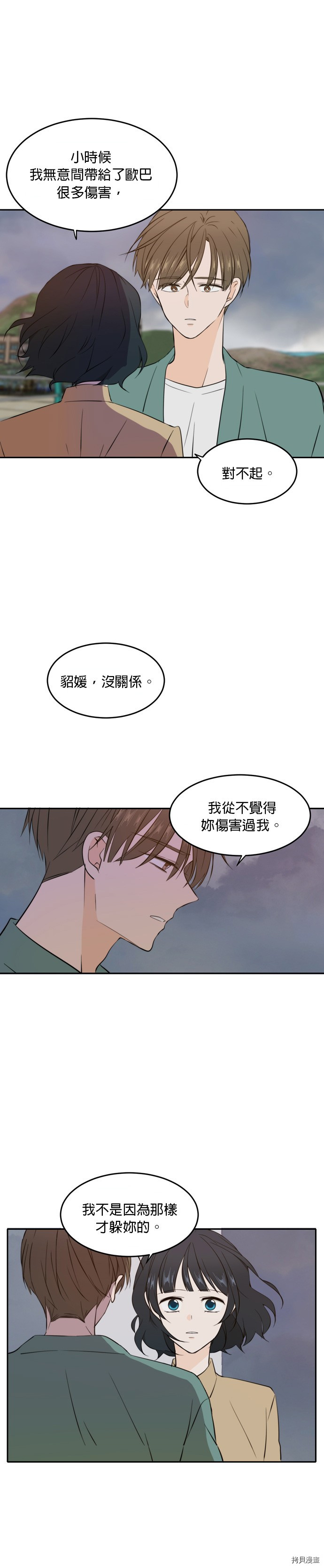 今生也请多指教[拷贝漫画]韩漫全集-第34話无删减无遮挡章节图片 