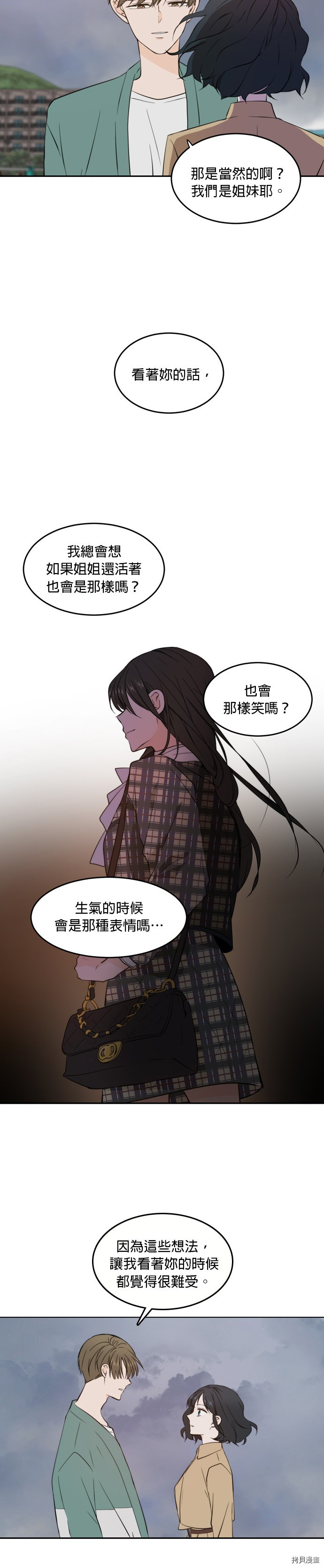 今生也请多指教[拷贝漫画]韩漫全集-第34話无删减无遮挡章节图片 