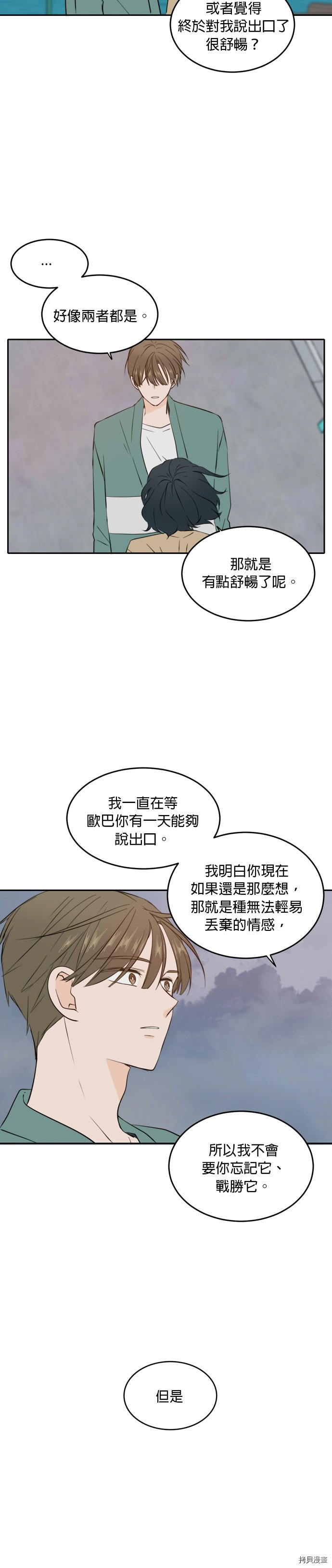 今生也请多指教[拷贝漫画]韩漫全集-第34話无删减无遮挡章节图片 