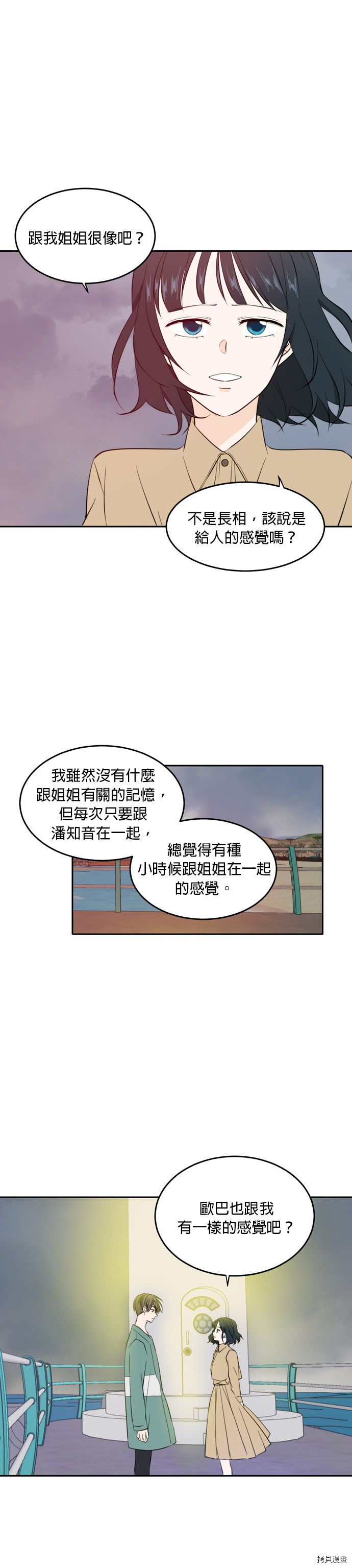 今生也请多指教[拷贝漫画]韩漫全集-第34話无删减无遮挡章节图片 