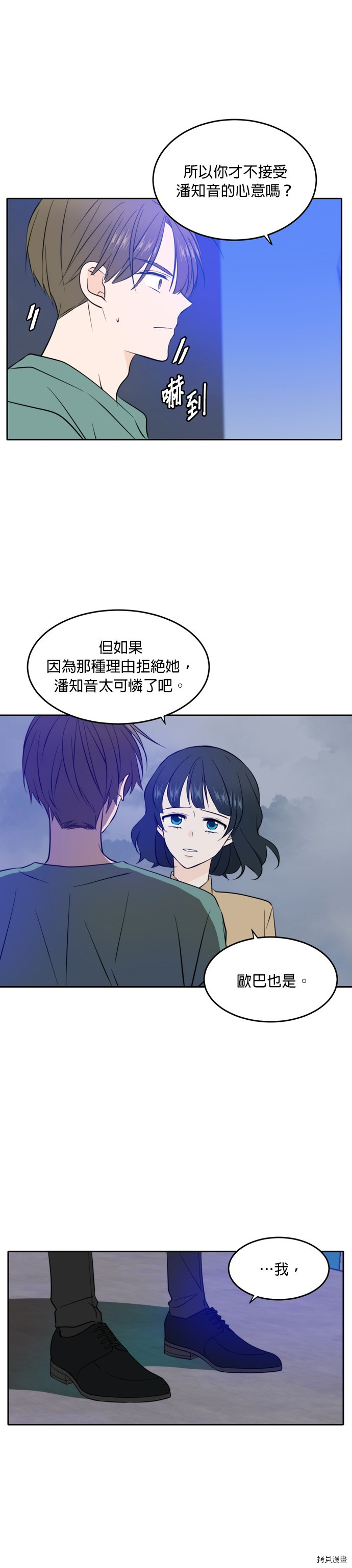 今生也请多指教[拷贝漫画]韩漫全集-第34話无删减无遮挡章节图片 