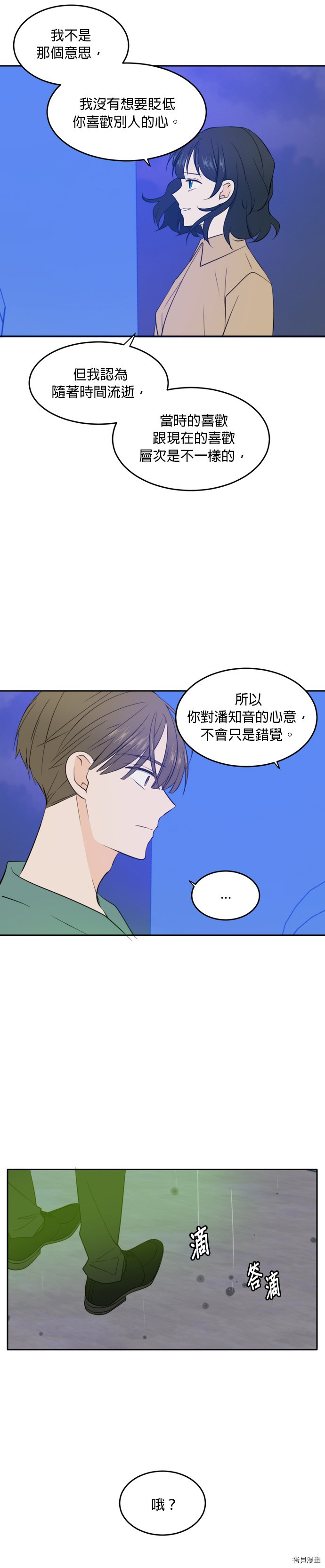 今生也请多指教[拷贝漫画]韩漫全集-第34話无删减无遮挡章节图片 