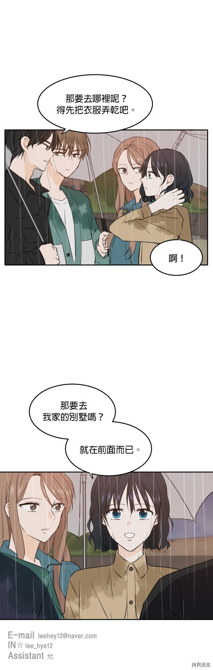 今生也请多指教[拷贝漫画]韩漫全集-第34話无删减无遮挡章节图片 