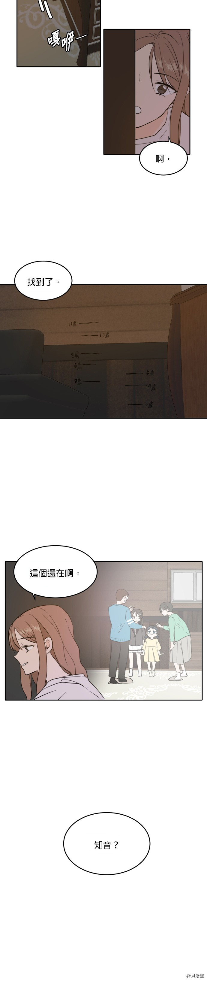 今生也请多指教[拷贝漫画]韩漫全集-第35話无删减无遮挡章节图片 