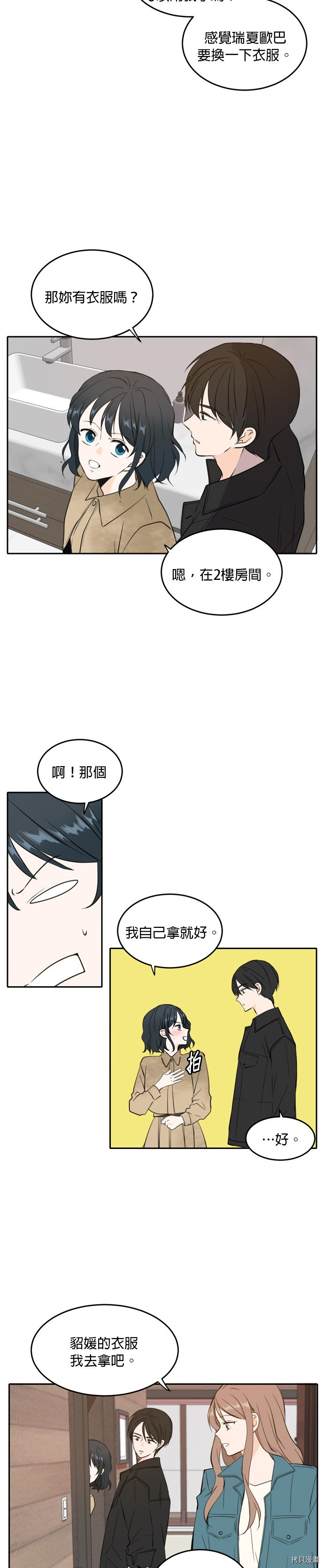 今生也请多指教[拷贝漫画]韩漫全集-第35話无删减无遮挡章节图片 