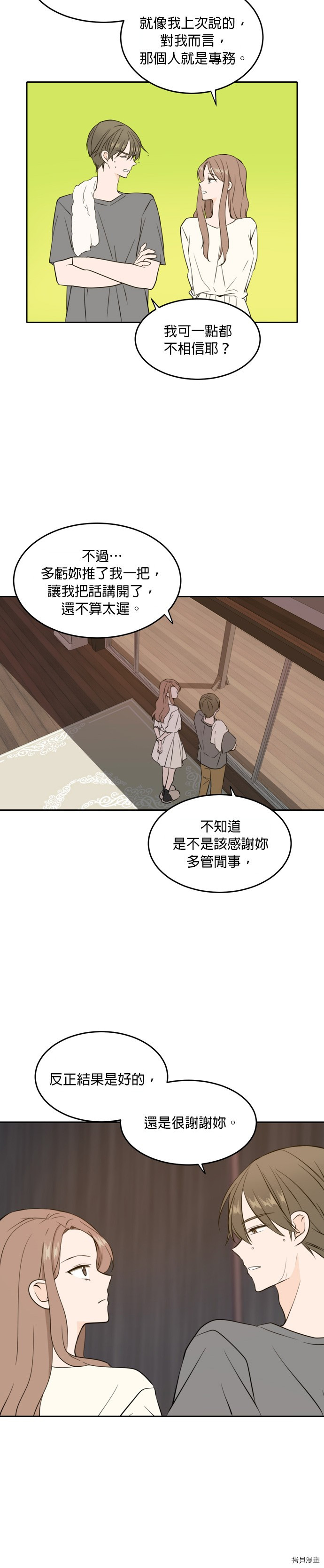 今生也请多指教[拷贝漫画]韩漫全集-第35話无删减无遮挡章节图片 