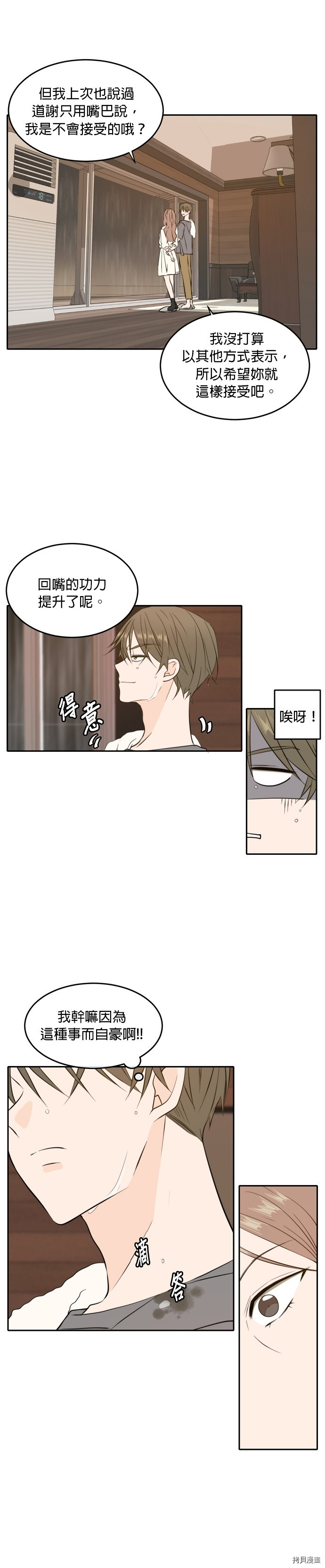 今生也请多指教[拷贝漫画]韩漫全集-第35話无删减无遮挡章节图片 