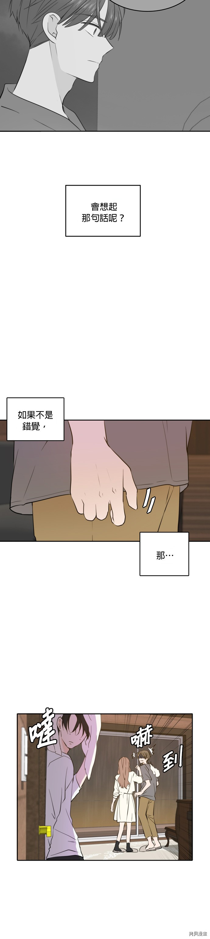 今生也请多指教[拷贝漫画]韩漫全集-第35話无删减无遮挡章节图片 