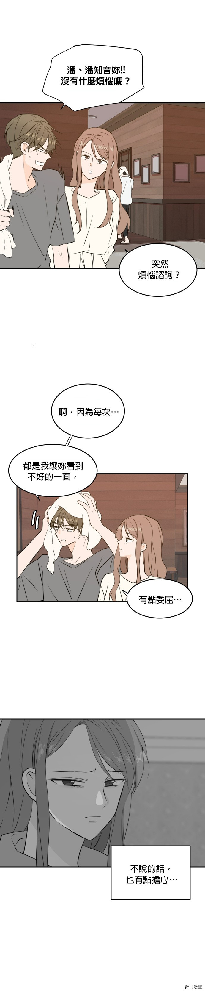 今生也请多指教[拷贝漫画]韩漫全集-第35話无删减无遮挡章节图片 