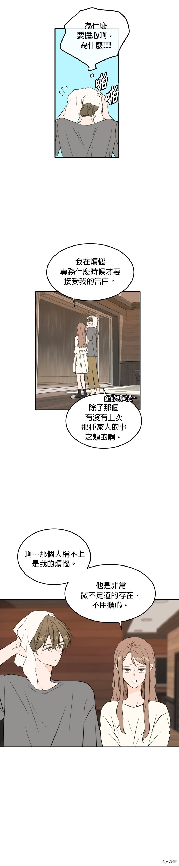 今生也请多指教[拷贝漫画]韩漫全集-第35話无删减无遮挡章节图片 