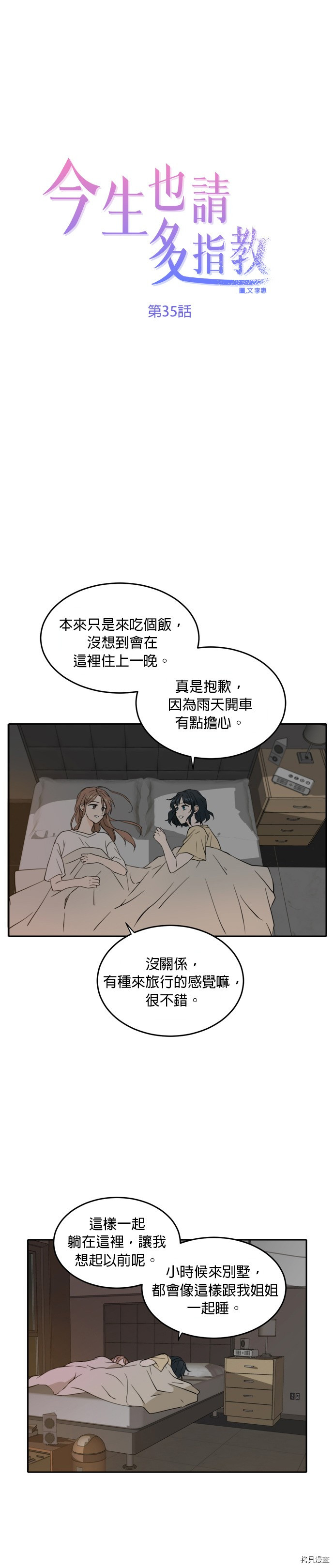 今生也请多指教[拷贝漫画]韩漫全集-第35話无删减无遮挡章节图片 