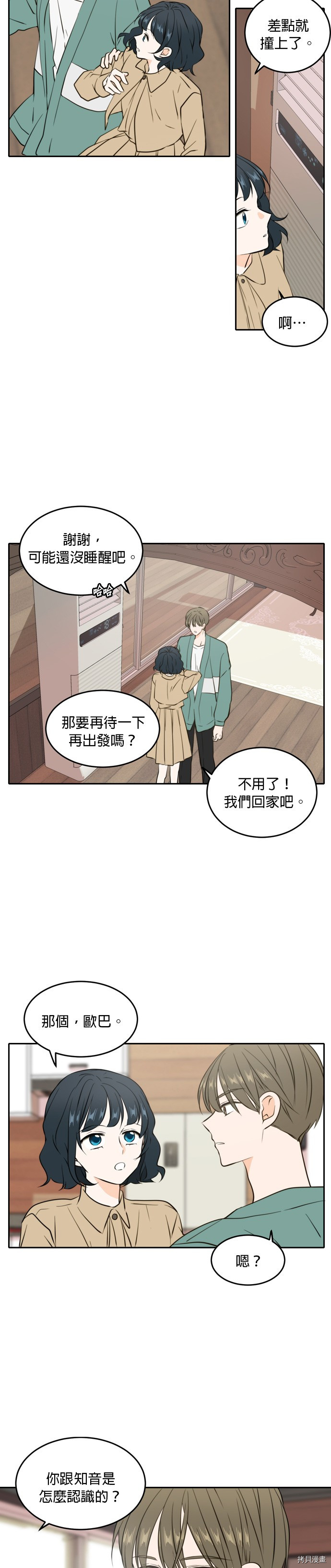 今生也请多指教[拷贝漫画]韩漫全集-第36話无删减无遮挡章节图片 