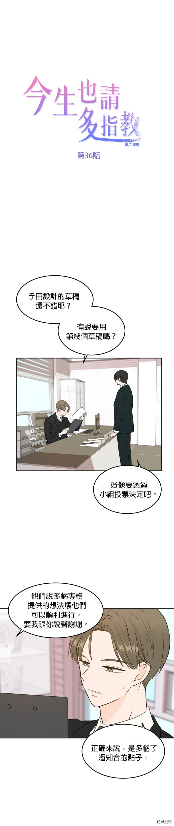 今生也请多指教[拷贝漫画]韩漫全集-第36話无删减无遮挡章节图片 