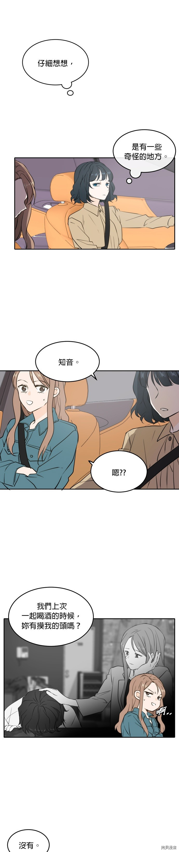 今生也请多指教[拷贝漫画]韩漫全集-第36話无删减无遮挡章节图片 