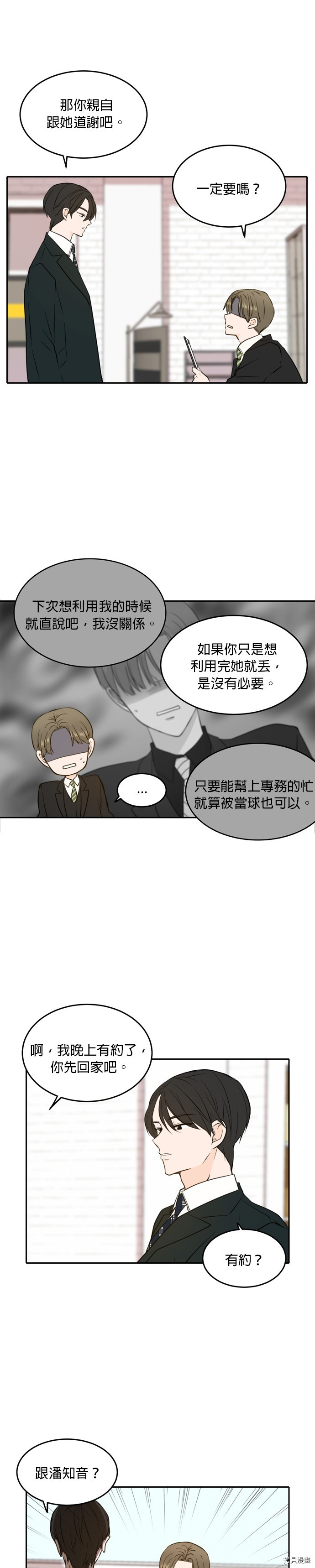 今生也请多指教[拷贝漫画]韩漫全集-第36話无删减无遮挡章节图片 