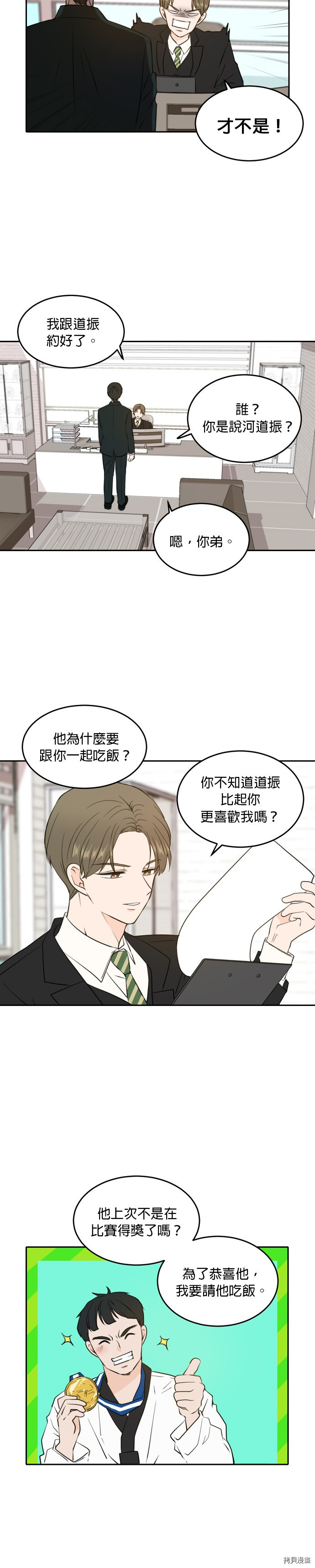 今生也请多指教[拷贝漫画]韩漫全集-第36話无删减无遮挡章节图片 