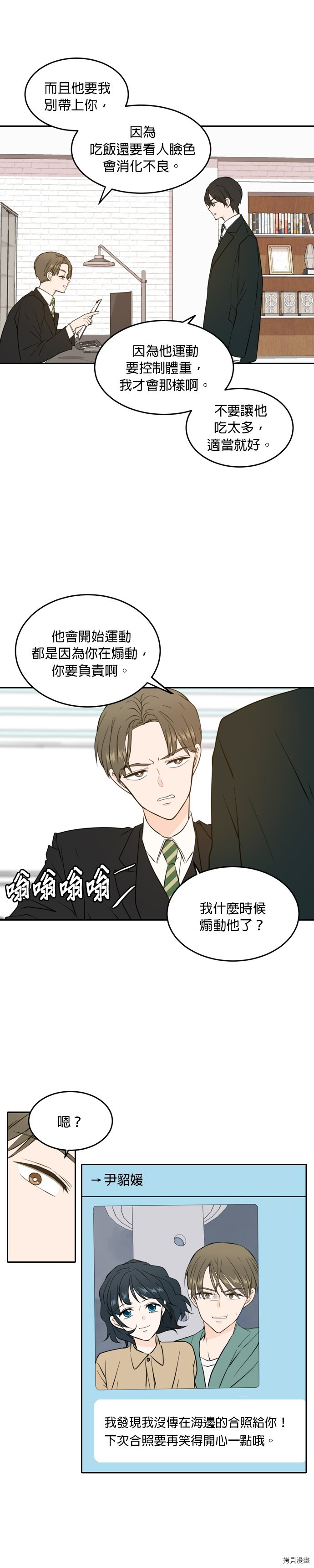 今生也请多指教[拷贝漫画]韩漫全集-第36話无删减无遮挡章节图片 