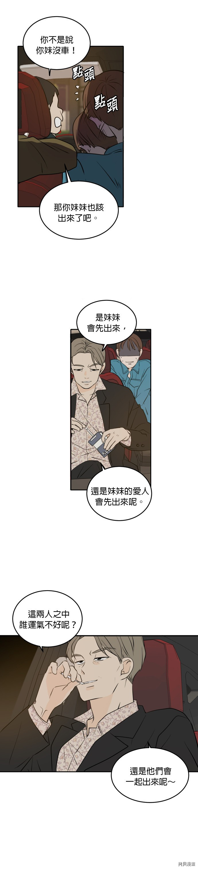 今生也请多指教[拷贝漫画]韩漫全集-第36話无删减无遮挡章节图片 