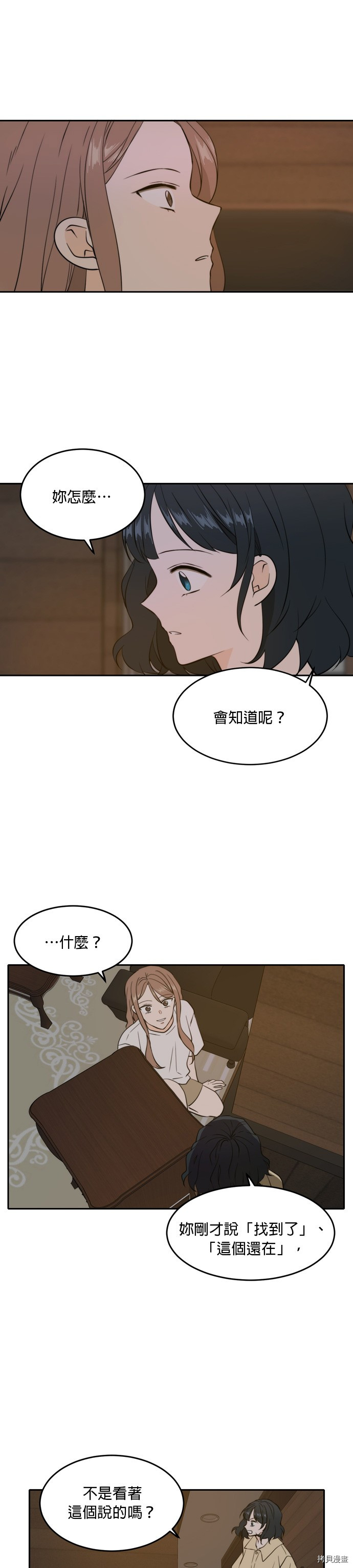 今生也请多指教[拷贝漫画]韩漫全集-第36話无删减无遮挡章节图片 