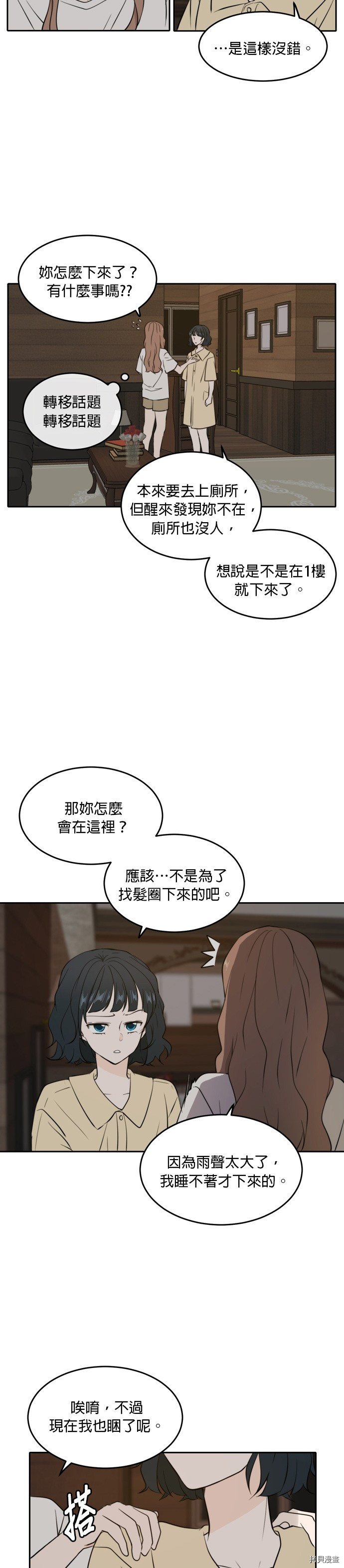 今生也请多指教[拷贝漫画]韩漫全集-第36話无删减无遮挡章节图片 