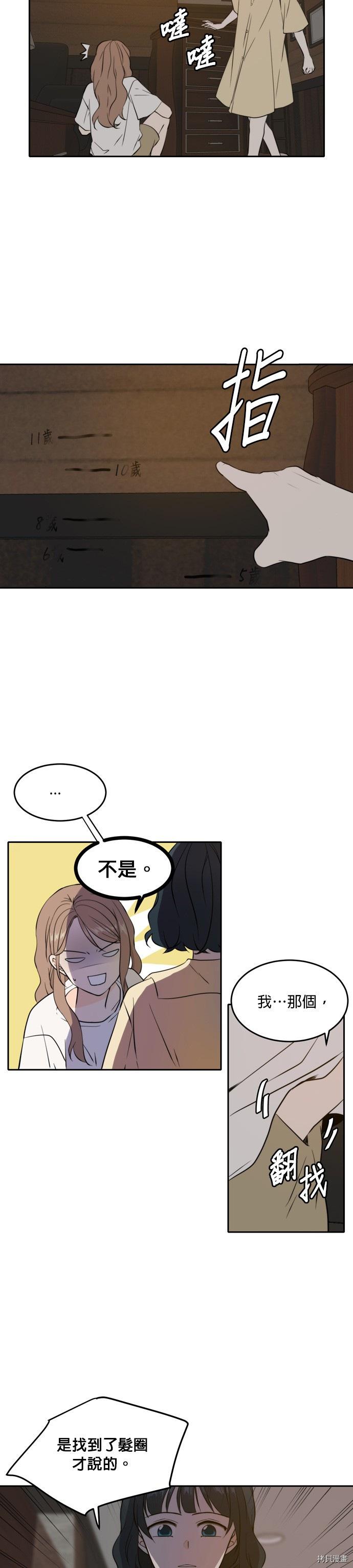 今生也请多指教[拷贝漫画]韩漫全集-第36話无删减无遮挡章节图片 