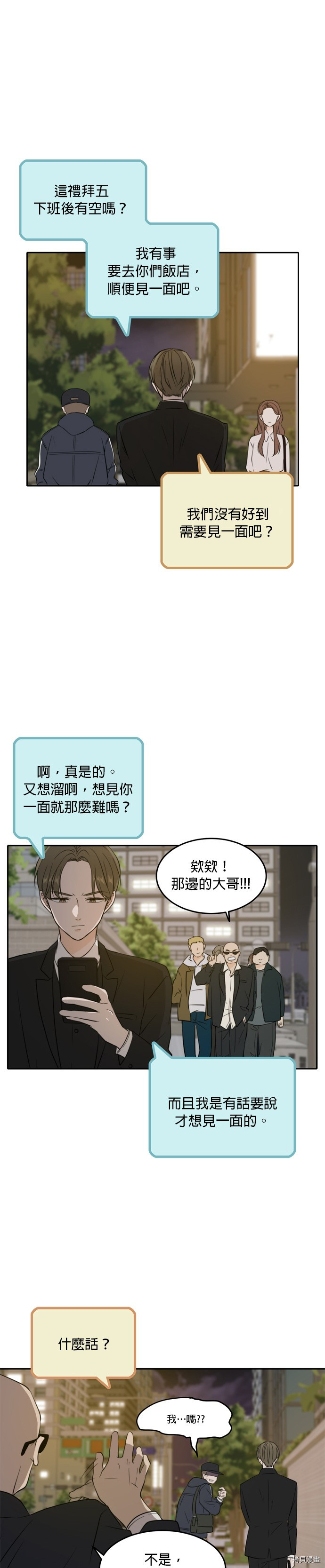 今生也请多指教[拷贝漫画]韩漫全集-第37話无删减无遮挡章节图片 