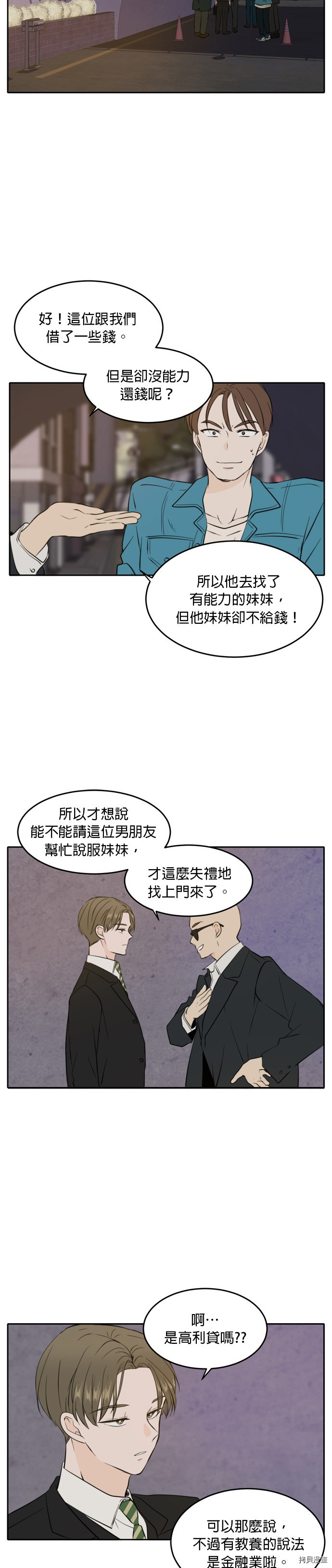 今生也请多指教[拷贝漫画]韩漫全集-第37話无删减无遮挡章节图片 