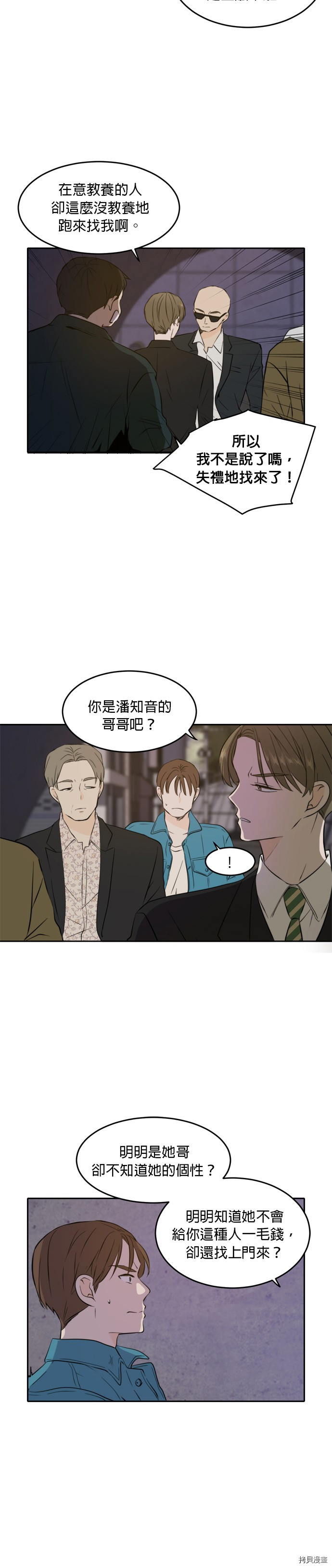 今生也请多指教[拷贝漫画]韩漫全集-第37話无删减无遮挡章节图片 