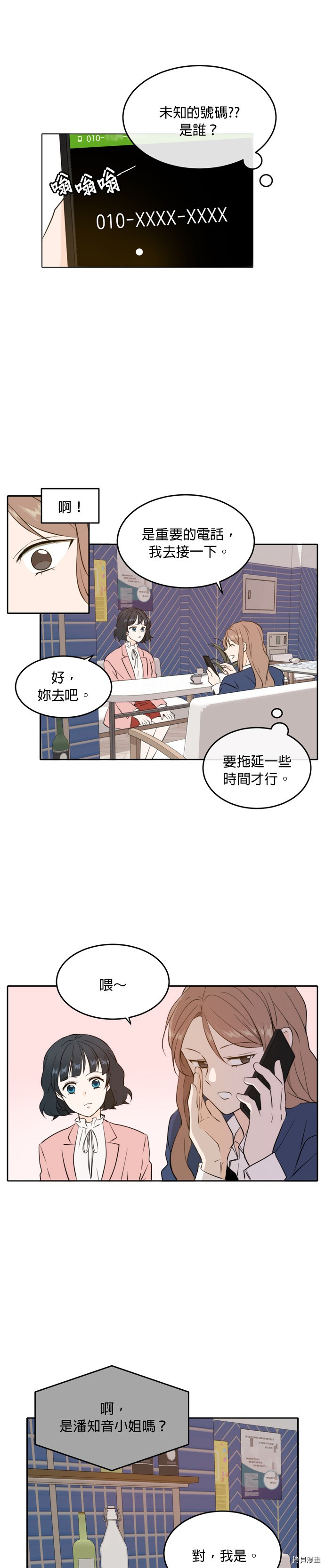 今生也请多指教[拷贝漫画]韩漫全集-第37話无删减无遮挡章节图片 