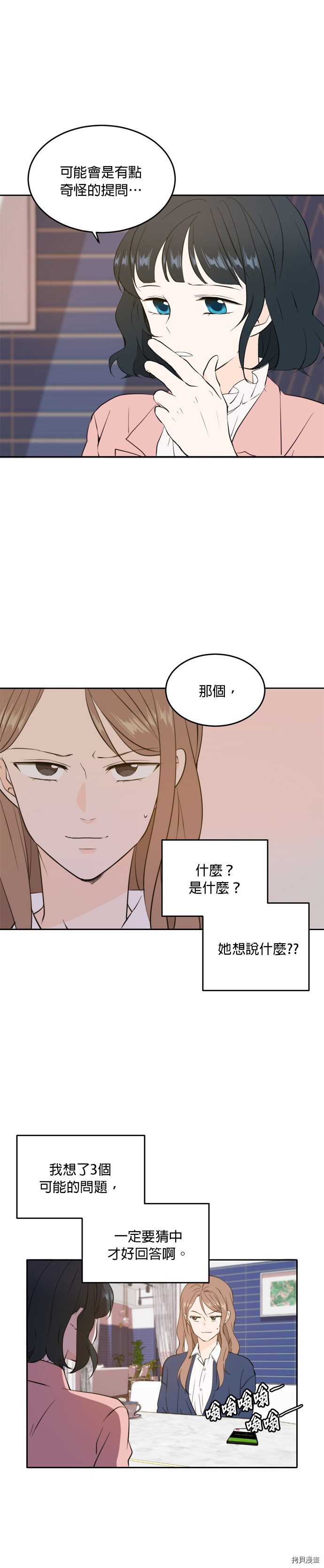 今生也请多指教[拷贝漫画]韩漫全集-第37話无删减无遮挡章节图片 