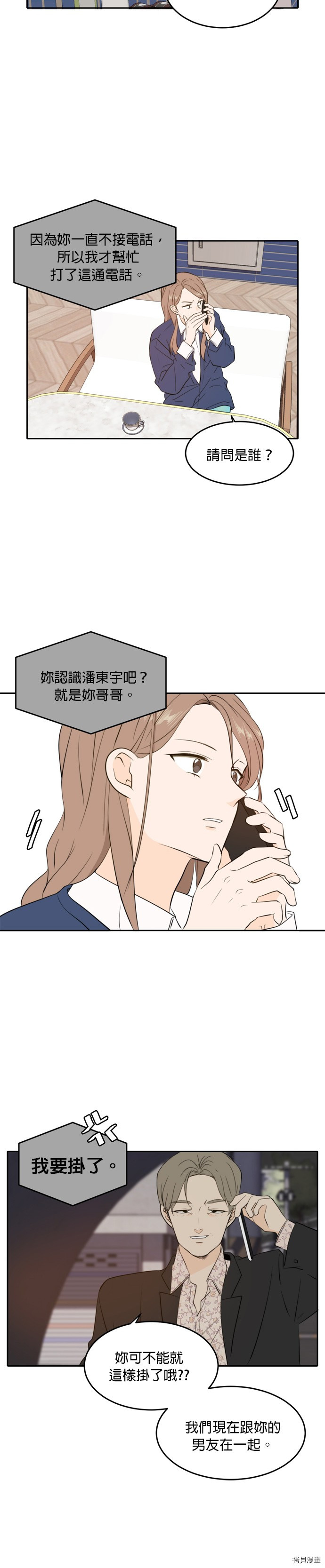 今生也请多指教[拷贝漫画]韩漫全集-第37話无删减无遮挡章节图片 