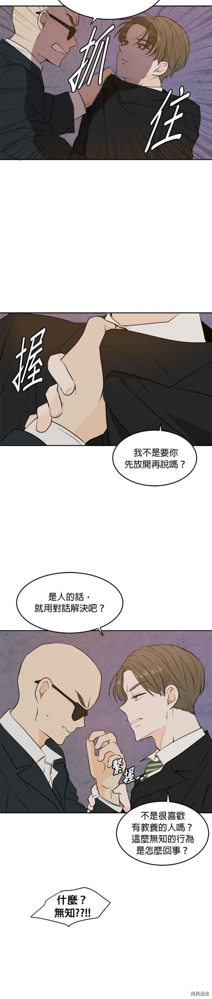 今生也请多指教[拷贝漫画]韩漫全集-第37話无删减无遮挡章节图片 