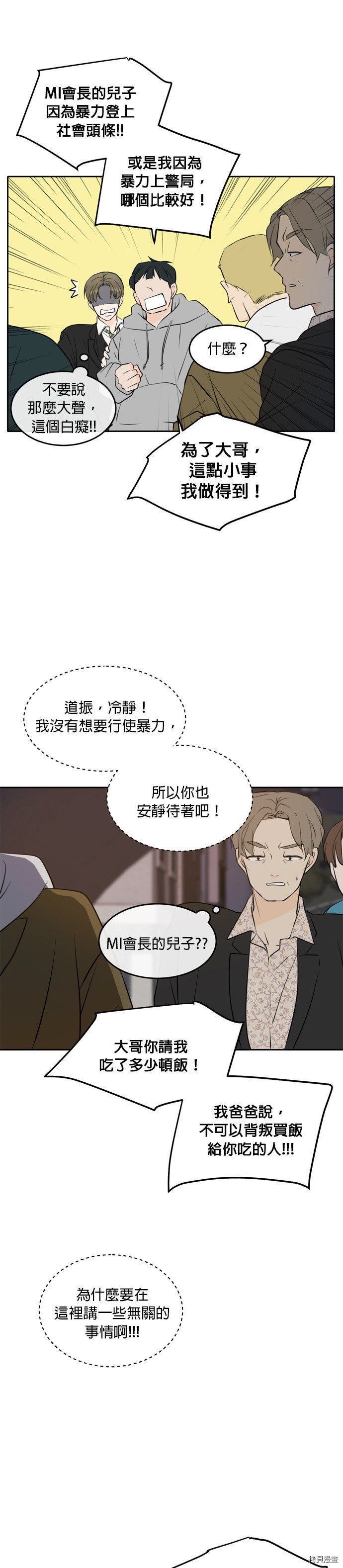 今生也请多指教[拷贝漫画]韩漫全集-第37話无删减无遮挡章节图片 