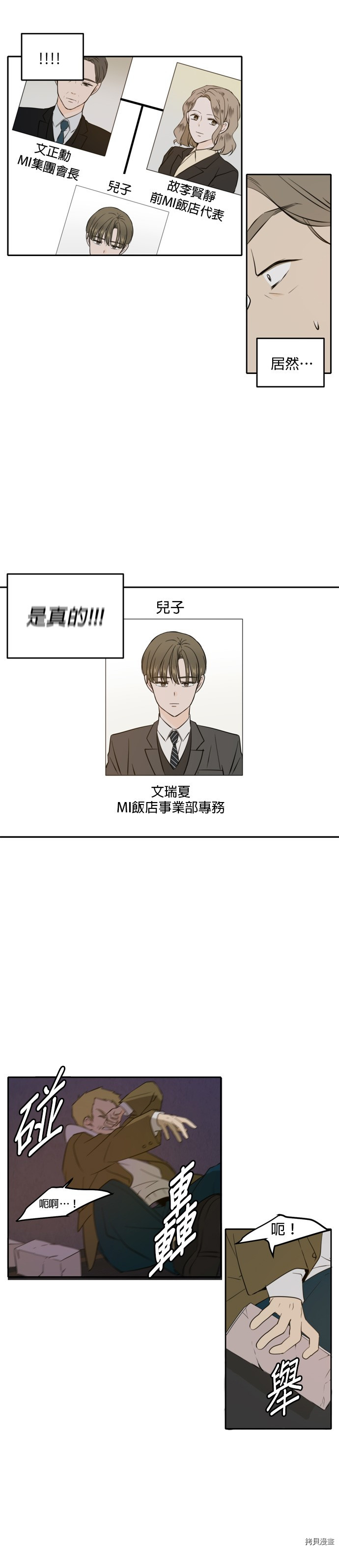 今生也请多指教[拷贝漫画]韩漫全集-第37話无删减无遮挡章节图片 