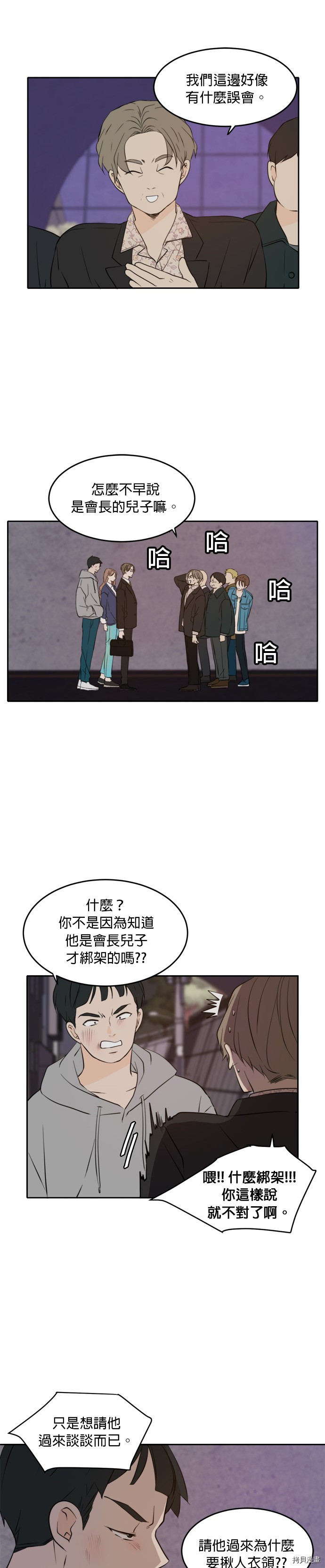 今生也请多指教[拷贝漫画]韩漫全集-第38話无删减无遮挡章节图片 