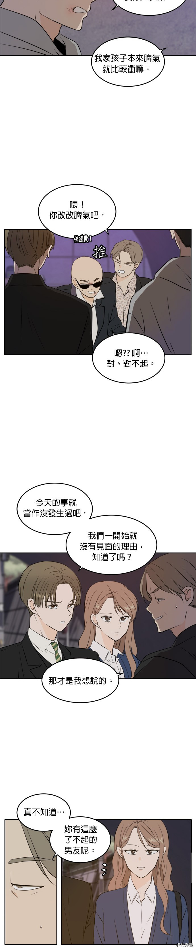 今生也请多指教[拷贝漫画]韩漫全集-第38話无删减无遮挡章节图片 