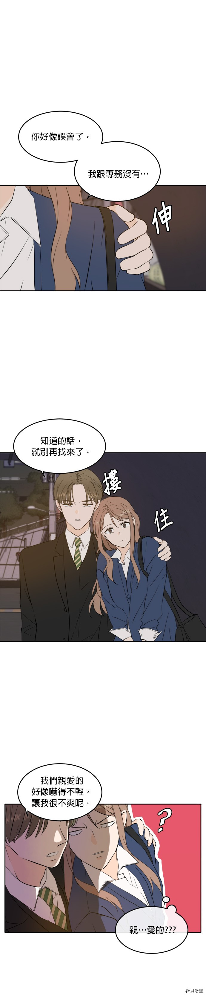 今生也请多指教[拷贝漫画]韩漫全集-第38話无删减无遮挡章节图片 