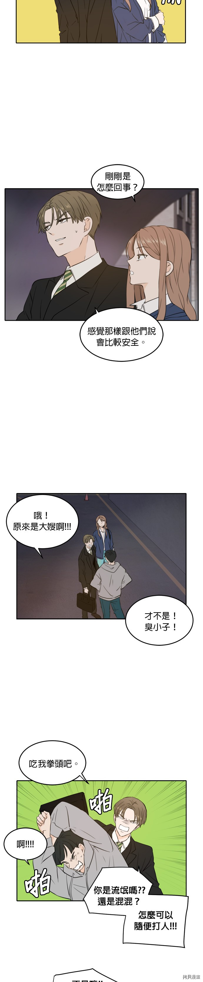 今生也请多指教[拷贝漫画]韩漫全集-第38話无删减无遮挡章节图片 