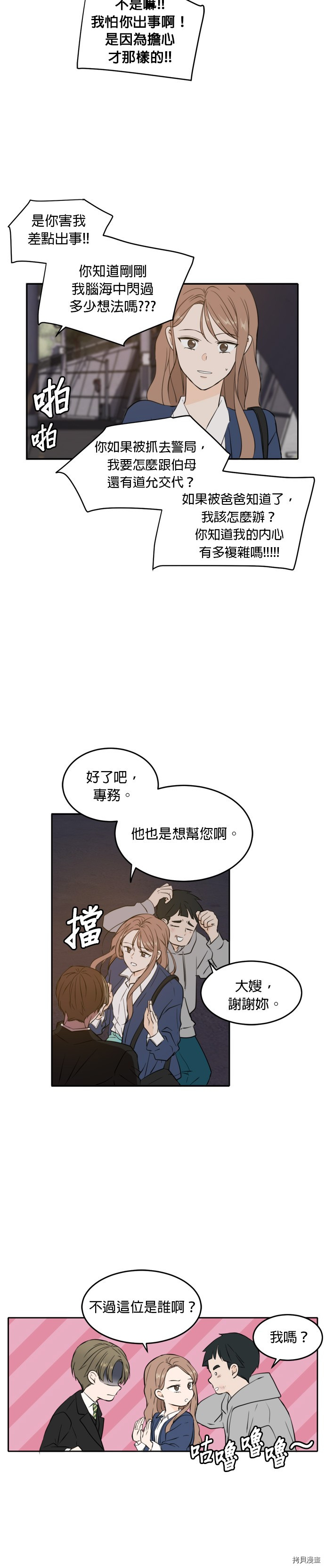 今生也请多指教[拷贝漫画]韩漫全集-第38話无删减无遮挡章节图片 